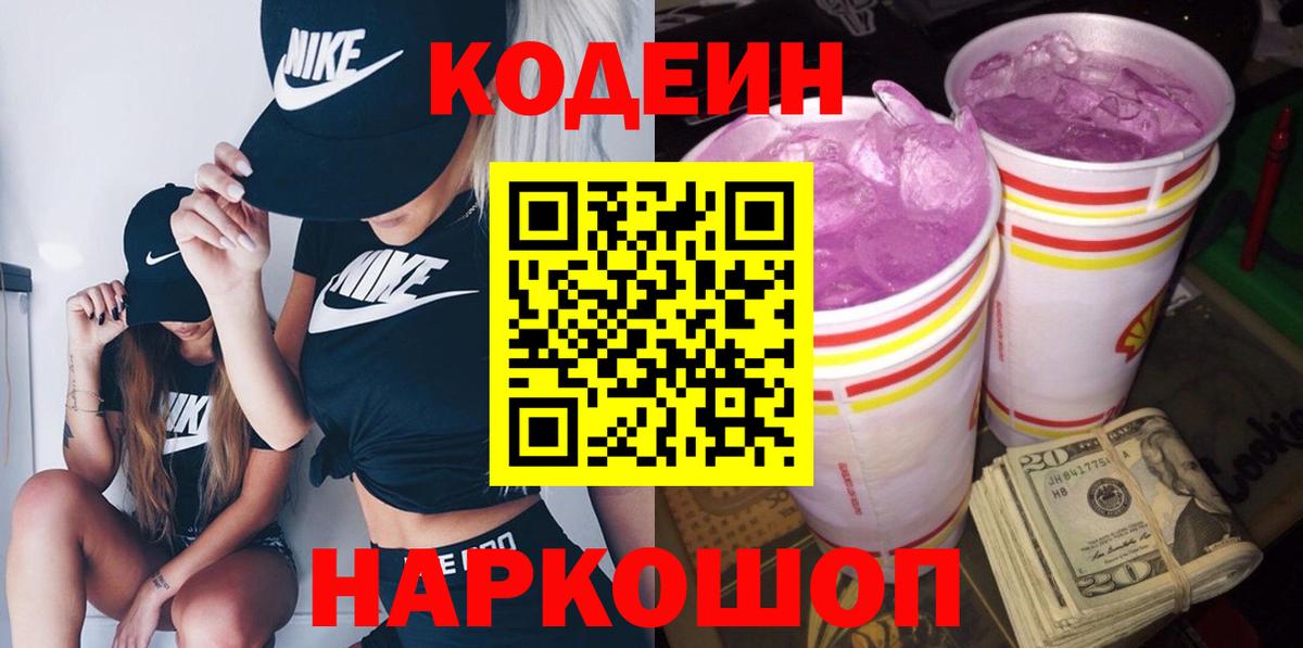 Codein Purple Drank Еманжелинск