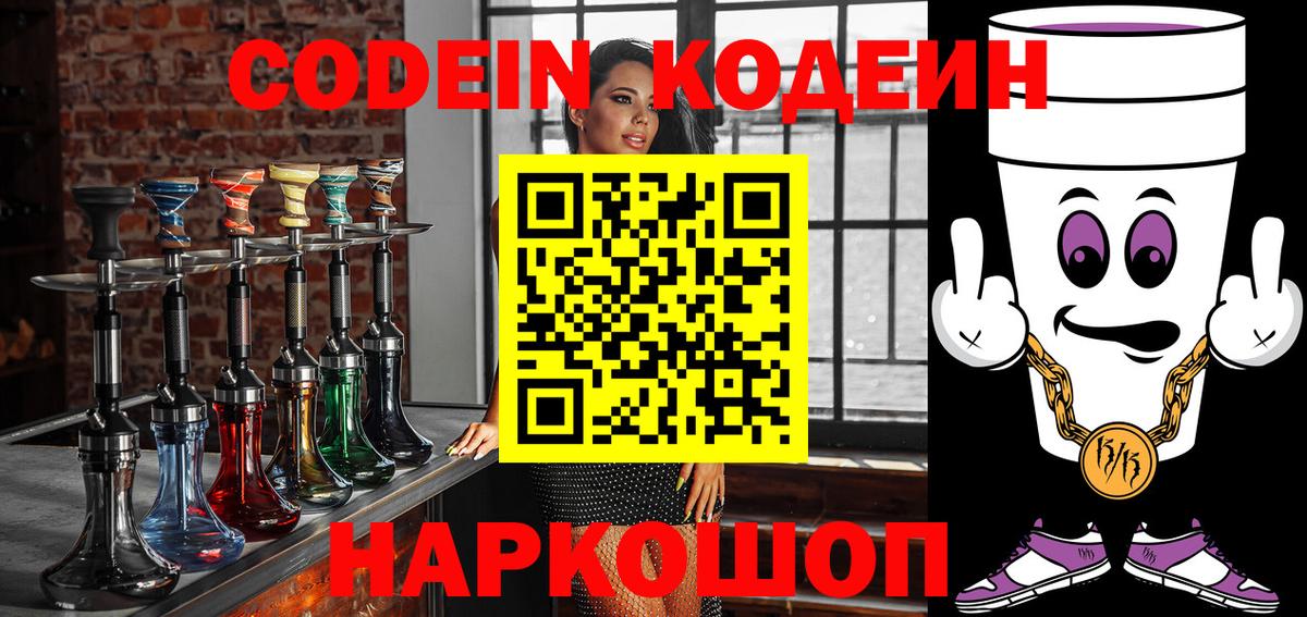 Кодеиновый сироп Lean напиток Lean (лин)  Вход с VPN  Еманжелинск  Кодеиновый сироп Lean напиток Lean (лин) 