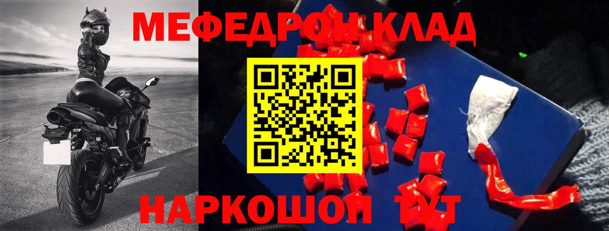 МЯУ-МЯУ мука  Меф  mega   Мефедрон мука  Вход с VPN  Еманжелинск 