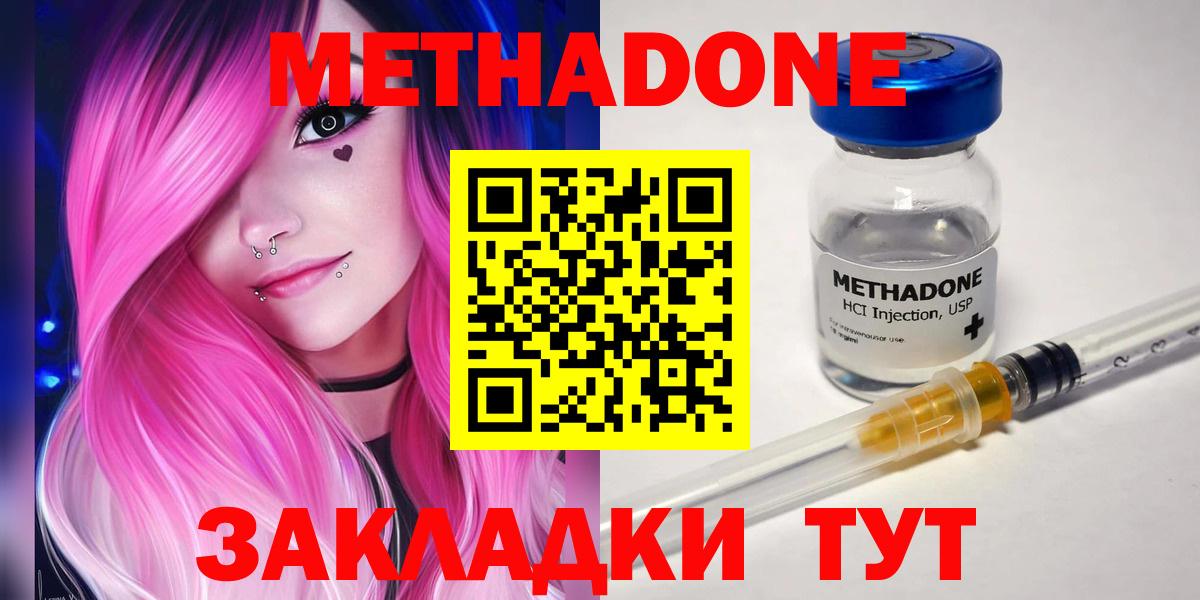 Метадон methadone  МЕТАДОН кристалл  Вход с VPN  Еманжелинск 